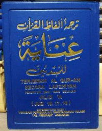Image of Terjemah Al-Qur'an Secara Lafzhiyah ; Penuntun bagi yang belajar - Jilid VI (Juz 16.17.18)